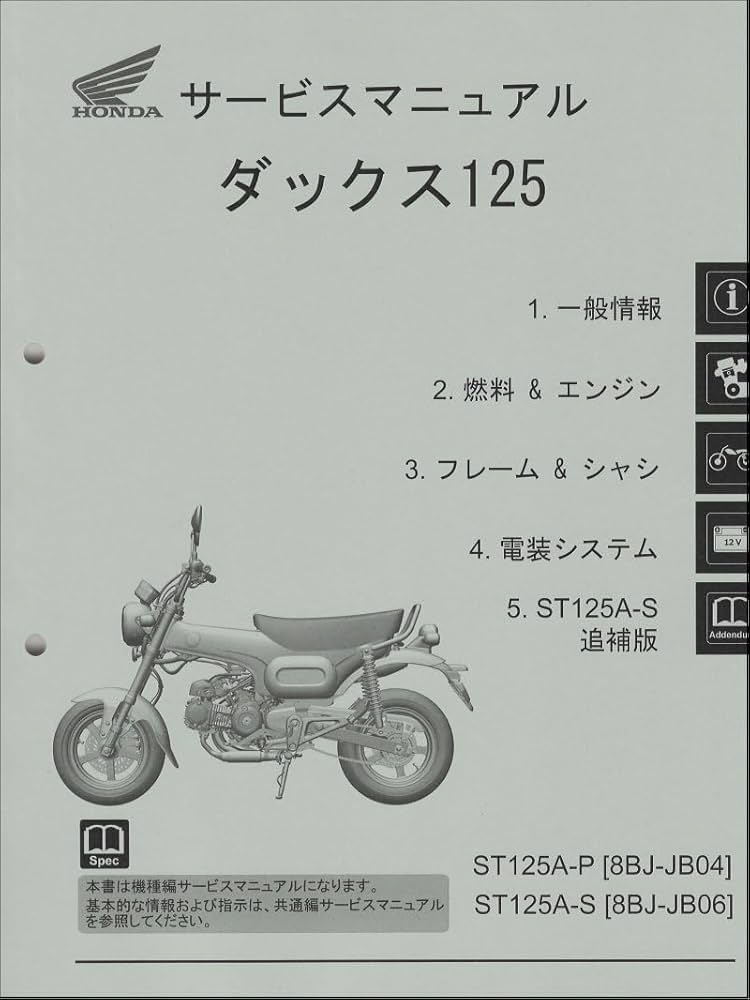 Amazon.co.jp: ホンダ 純正 ダックス125/DAX125/ST125A（8BJ